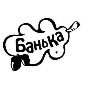 Таблички для бани Таблички для бани